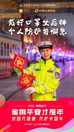 春節健康安全重如山，嘀嗒出行聯合十省市交管送您10條防疫安全指南