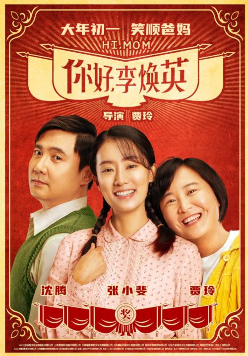 3天狂卷45億，史上最強(qiáng)春節(jié)檔！《你好，李煥英》逆襲，一批上市公司有望受益