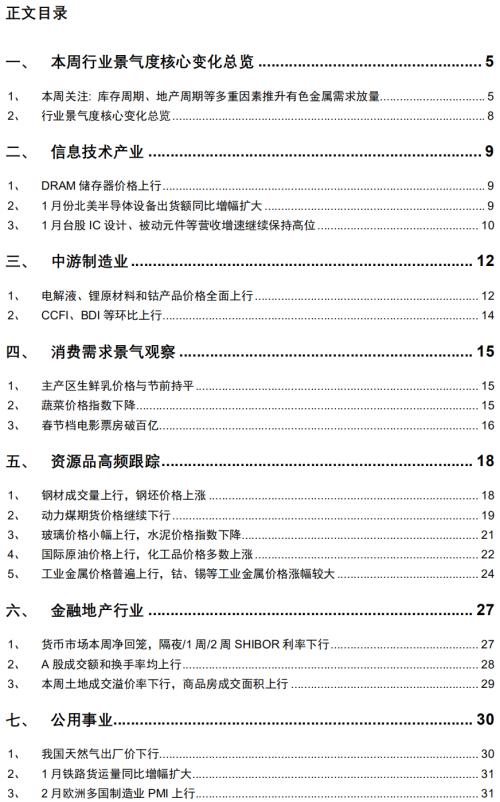 【招商策略】行業景氣觀察0224——北美半導體出貨額同比增幅擴大，金屬及化工品價格上漲