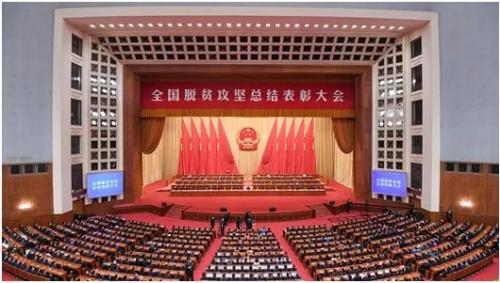 中國證券業協會榮獲全國脫貧攻堅先進集體稱號