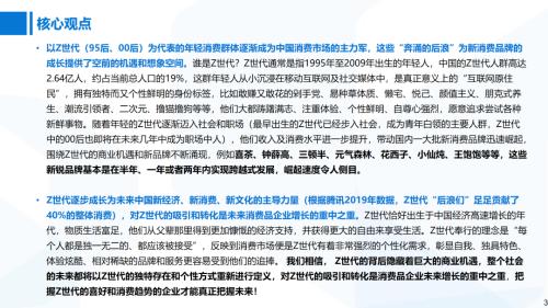 國君消費 | Z世代消費專題:奔涌的后浪,勢不可擋的Z世代消費浪潮
