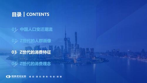 國君消費 | Z世代消費專題:奔涌的后浪,勢不可擋的Z世代消費浪潮