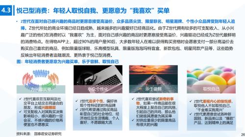 國君消費 | Z世代消費專題:奔涌的后浪,勢不可擋的Z世代消費浪潮