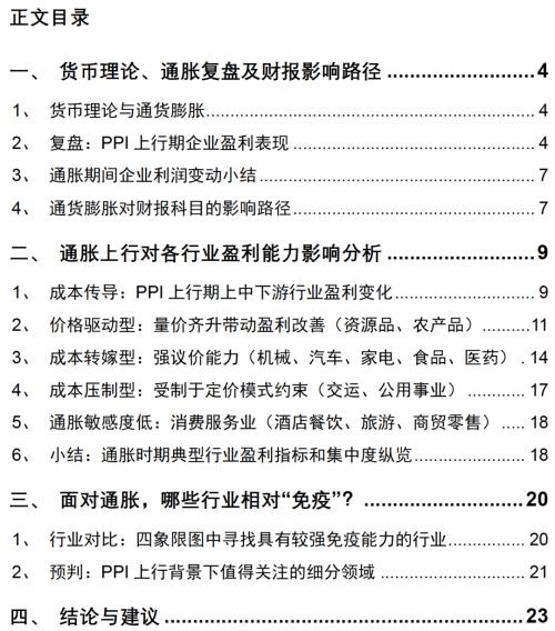 【招商策略】通脹上行對不同行業盈利能力影響幾何?——行業比較深度報告系列(0323)
