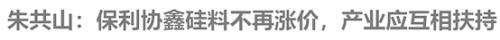 輔料價格已有所松動，光伏板塊可以關注什么？