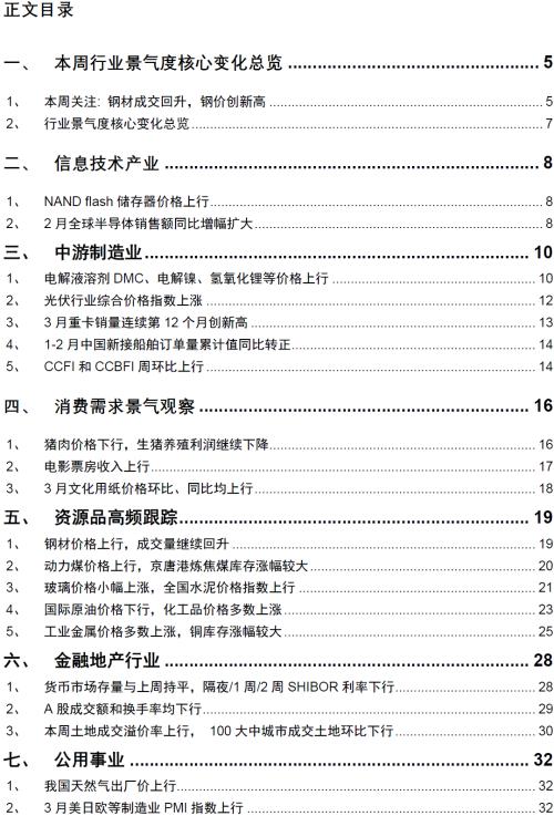 【招商策略】行業(yè)景氣觀察0407——3月份重卡銷量再創(chuàng)歷史同期記錄,鋼材價格增長顯著