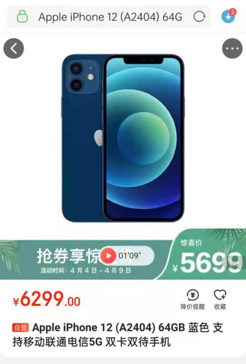 直降600元！iPhone 12突現大促銷，手機市場發生了什么？