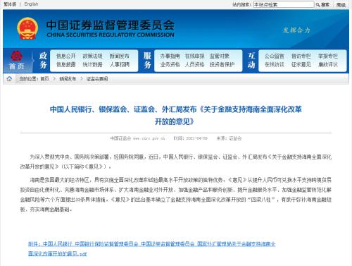 力度夠大!證監會等四部門聯手對海南進行金融支持,這12只概念股要火?