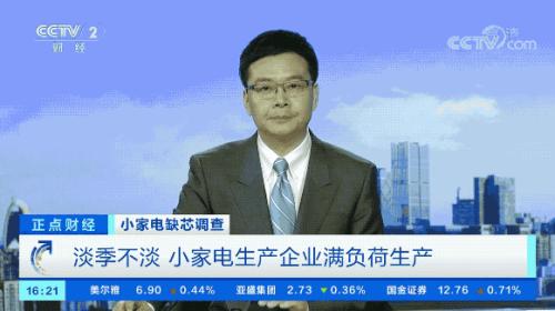 緊缺!有錢拿不到貨!因為它,小家電企業(yè)生產(chǎn)一度停滯!有人看到一個新機遇→