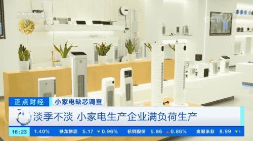 緊缺!有錢拿不到貨!因為它,小家電企業(yè)生產(chǎn)一度停滯!有人看到一個新機遇→