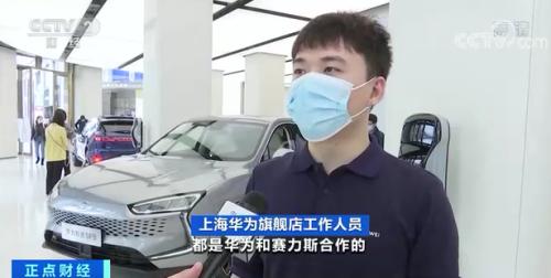 華為真的賣車了？！上新首日，記者實地探訪→