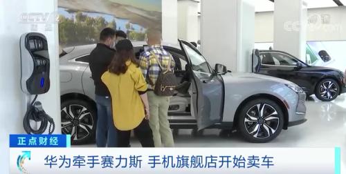 華為真的賣車了？！上新首日，記者實地探訪→