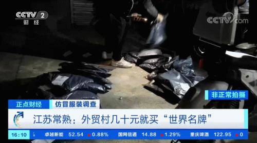 ？曝光！幾十元就買“世界名牌”？！嚴打之下，這里假貨照賣不誤？！記者實地探訪，竟然發現...