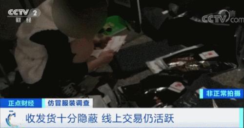 ？曝光！幾十元就買“世界名牌”？！嚴打之下，這里假貨照賣不誤？！記者實地探訪，竟然發現...